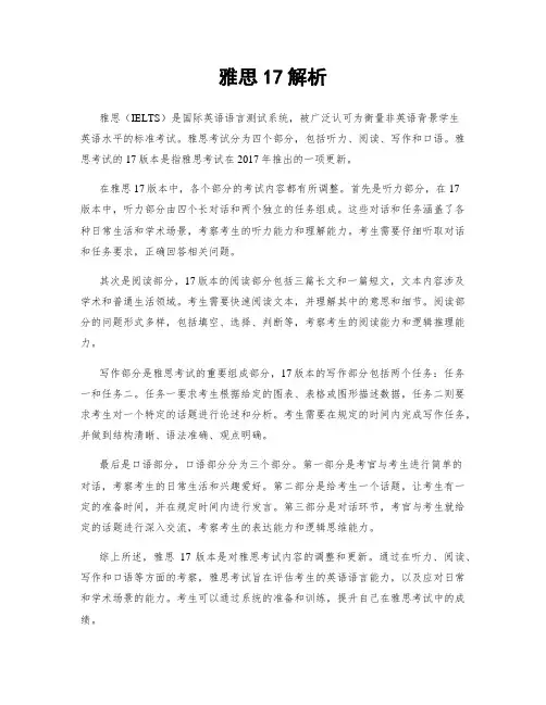 雅思17解析