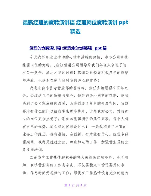 经理的竞聘演讲稿经理岗位竞聘演讲ppt