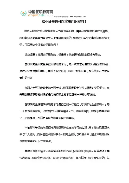 结业证书也可以拿来评职称吗？