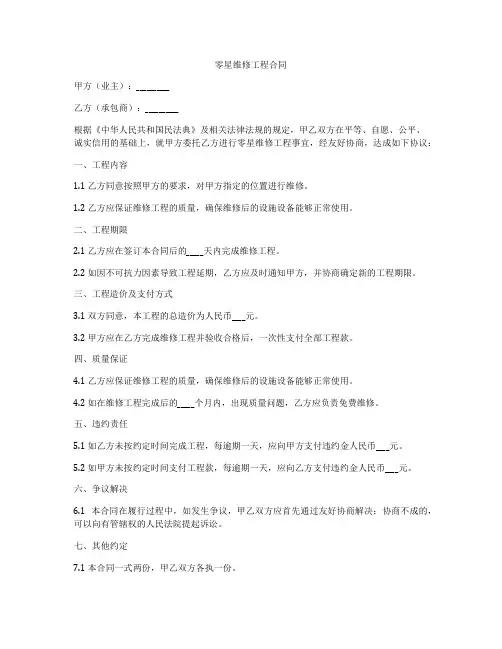 零星维修工程合同