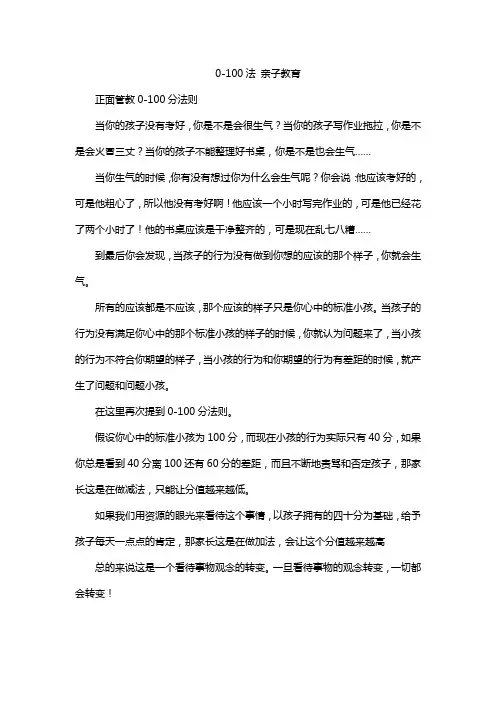0-100法 亲子教育