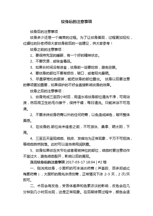 纹身后的注意事项