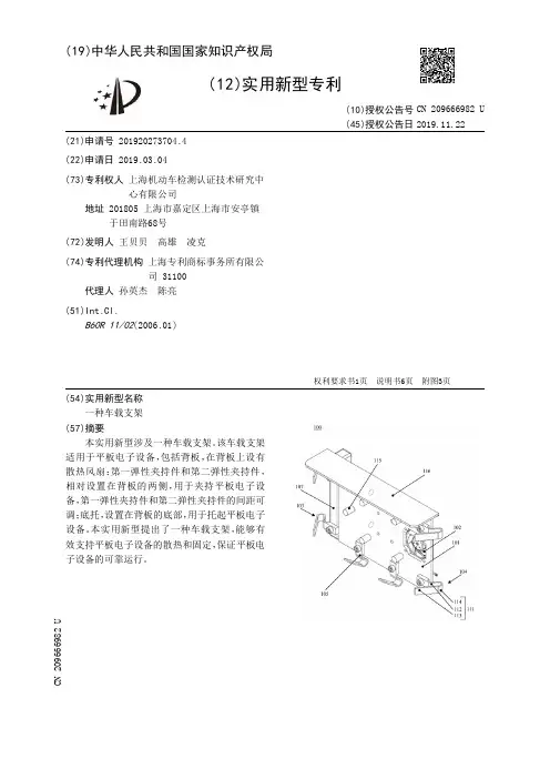 【CN209666982U】一种车载支架【专利】