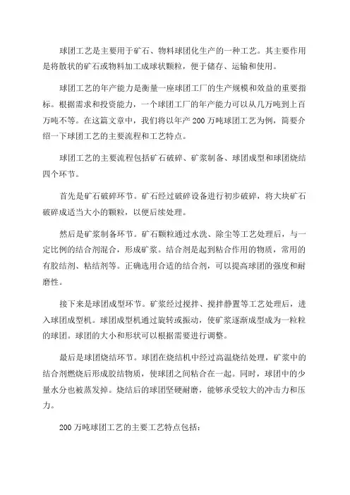 年产200万吨球团工艺