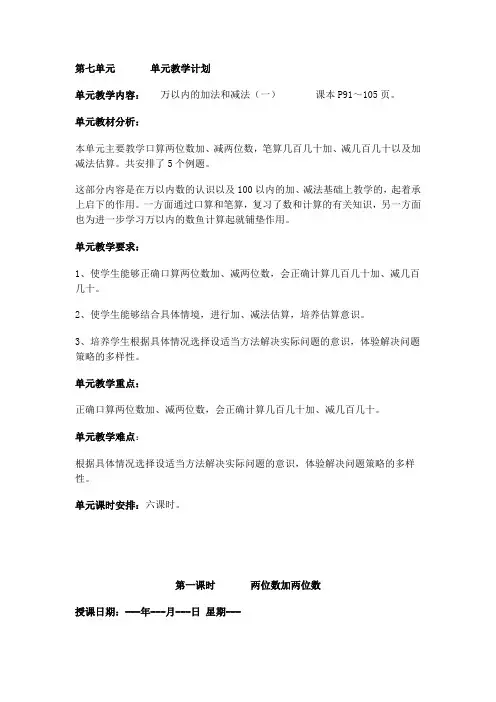 人教版小学数学二年级下册第七单元单元教学计划和教案