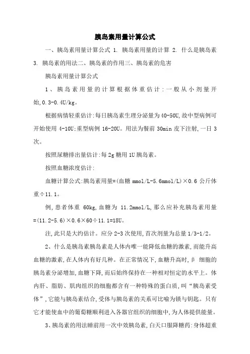 胰岛素用量计算公式
