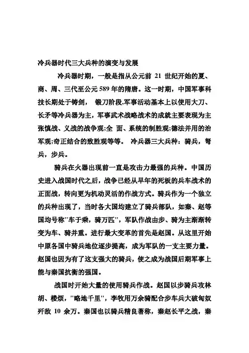 冷兵器时代三大兵种的演变与发展