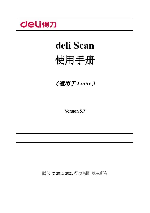 得力 扫描仪用户手册Scan Linux 说明书