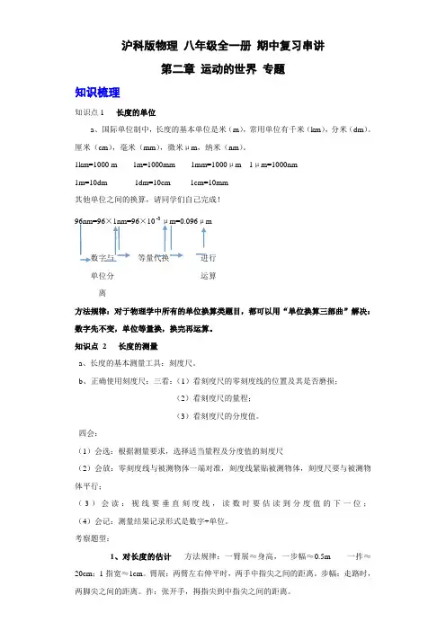 沪科版物理 八年级全一册 期中复习串讲 第二章 运动的世界 专题(解析版)