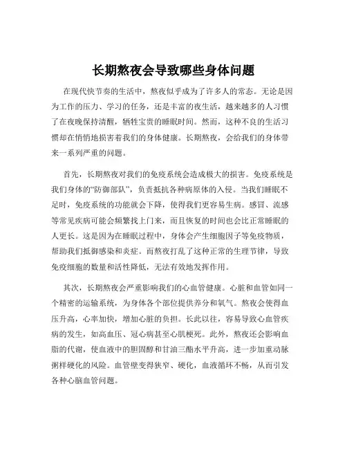 长期熬夜会导致哪些身体问题