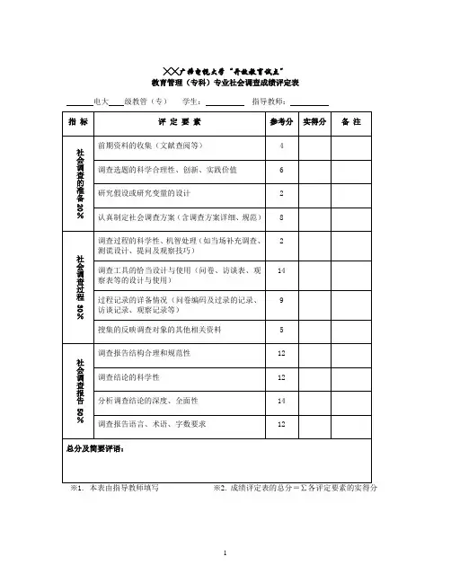 社会调查成绩评定表