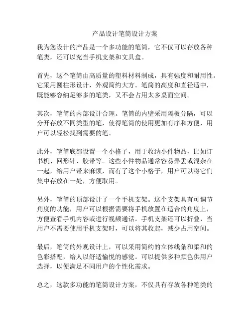 产品设计笔筒设计方案