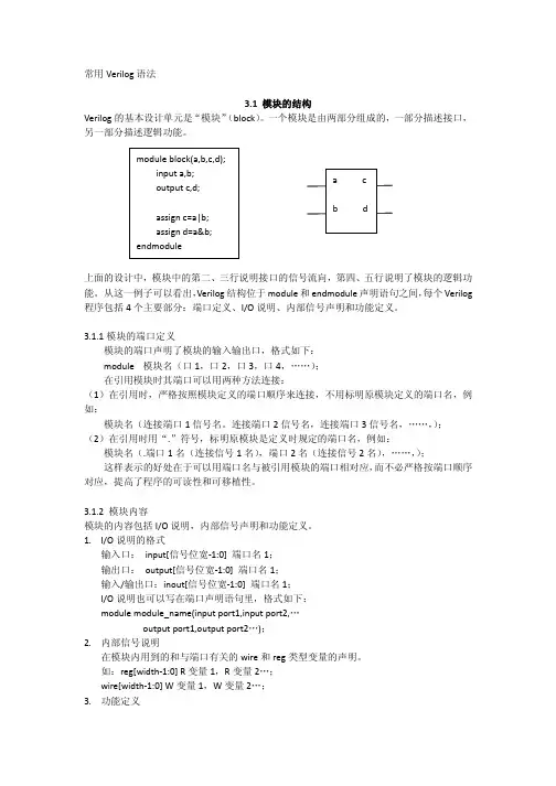 Verilog语法一_模块的结构
