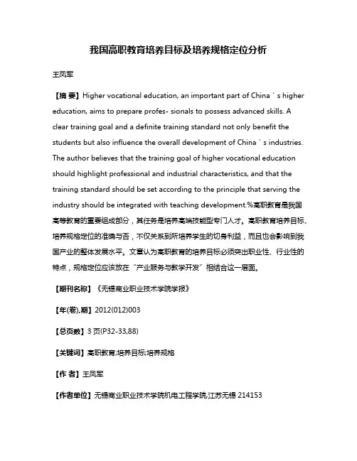 我国高职教育培养目标及培养规格定位分析