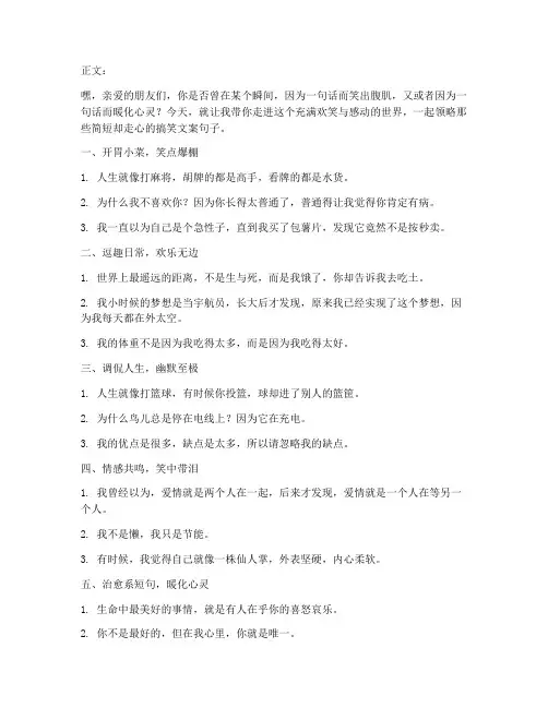 很走心搞笑文案句子简短