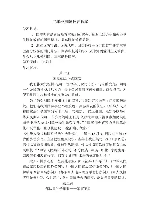 国防教育教案_(二年级)