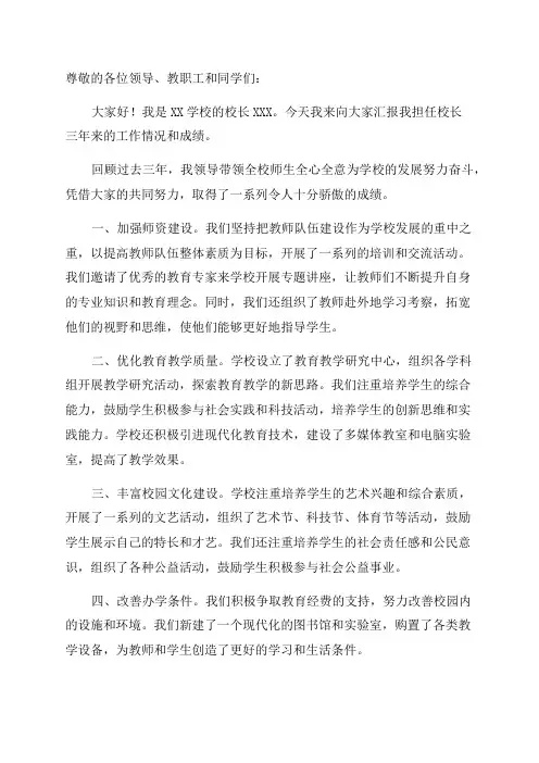 校长任职三年来述职报告