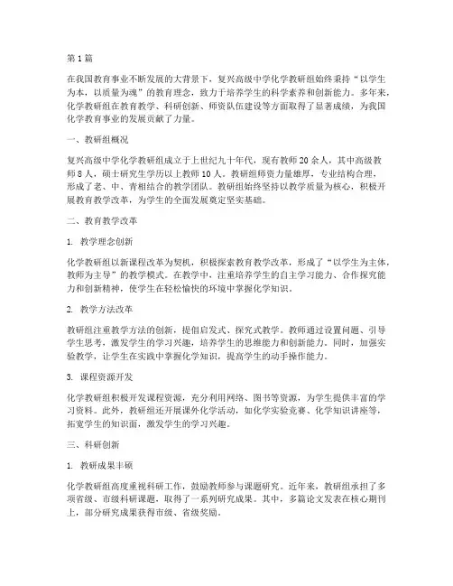复兴高级中学化学教研组(3篇)