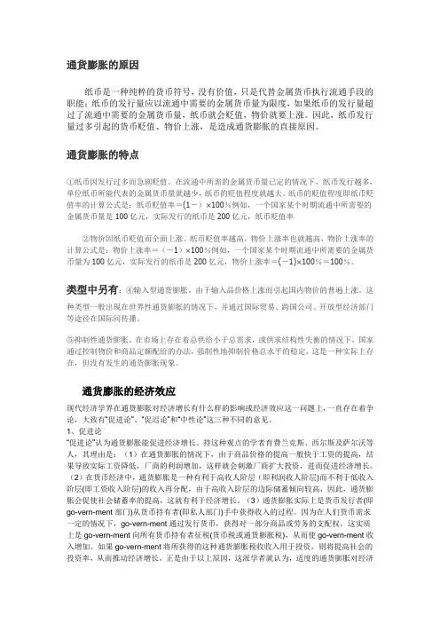 通货膨胀