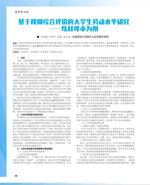 基于模糊综合评价的大学生劳动水平研究——以蚌埠市为例