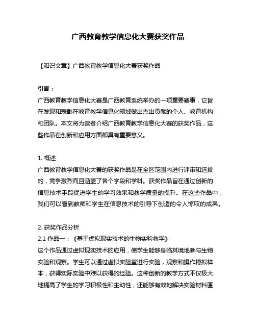 广西教育教学信息化大赛获奖作品