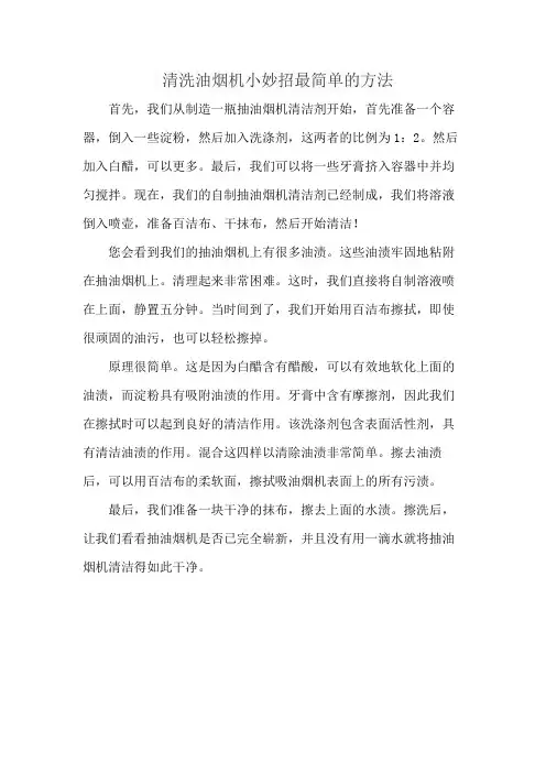 清洗油烟机小妙招最简单的方法