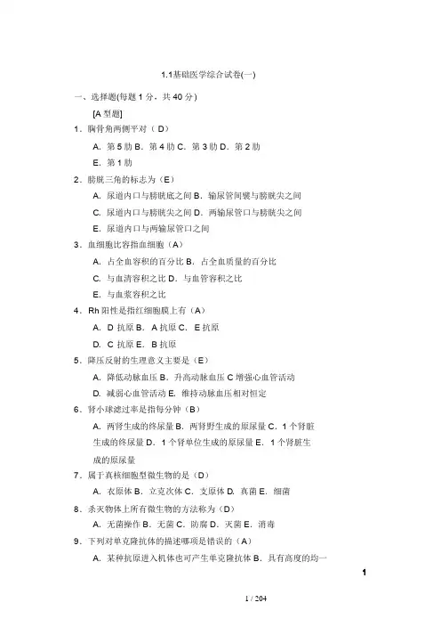 最全三基试题集--医师分册(电子版)