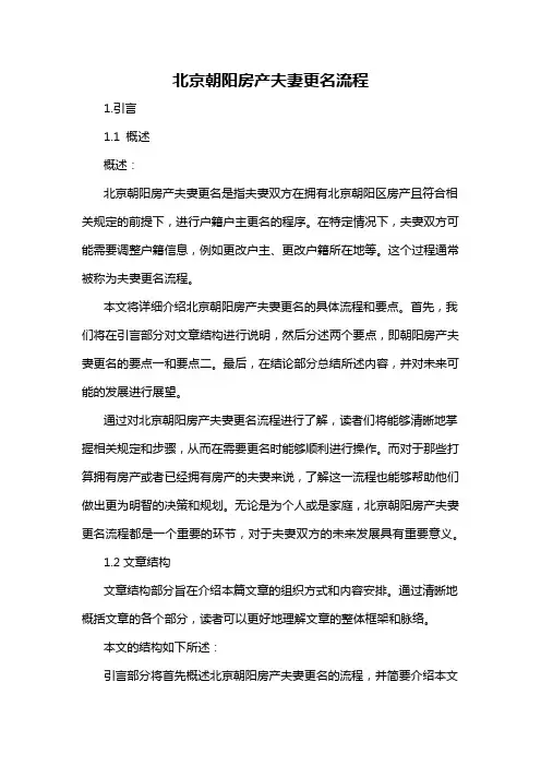 北京朝阳房产夫妻更名流程