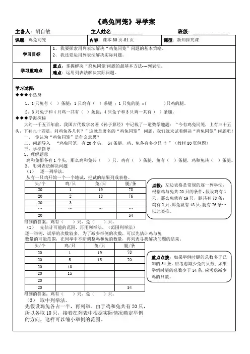 鸡兔同笼导学案