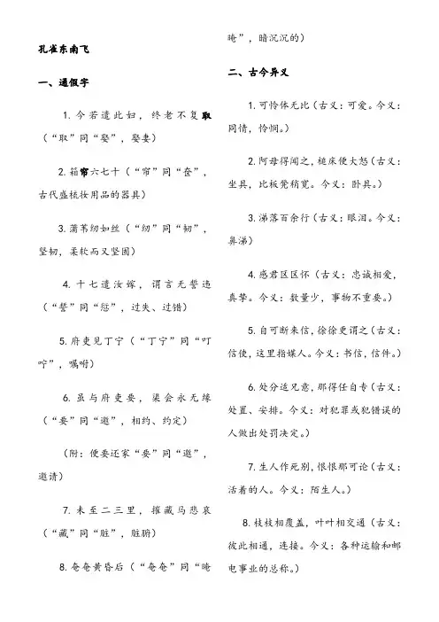 孔雀东南飞重点词句翻译