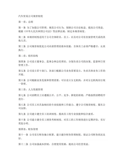 汽贸公司公司规章制度范本