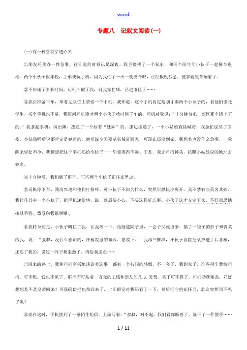 (遵义专版)中考语文命题研究 第三部分 现代文阅读 专题八 记叙文阅读(一)精练-人教版初中九年级全