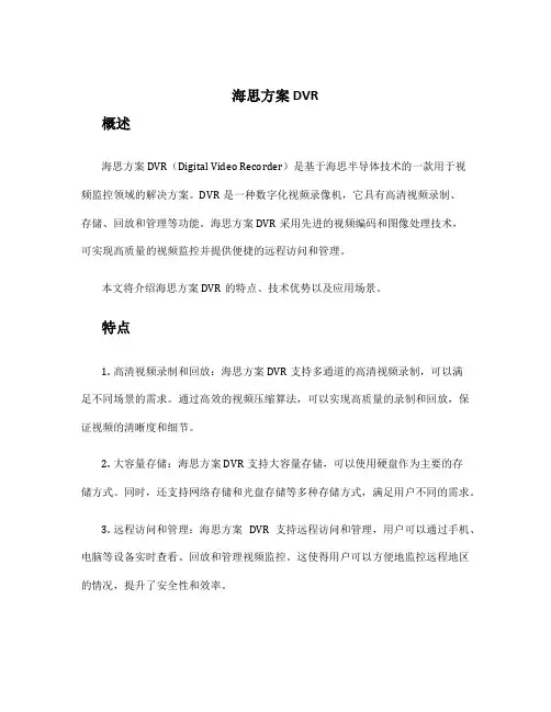 海思方案 dvr