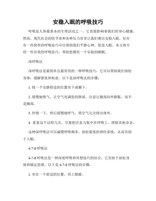 安稳入眠的呼吸技巧