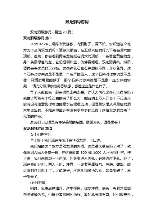 双龙洞导游词