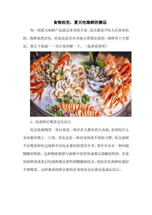 食物相克：夏天吃海鲜的禁忌