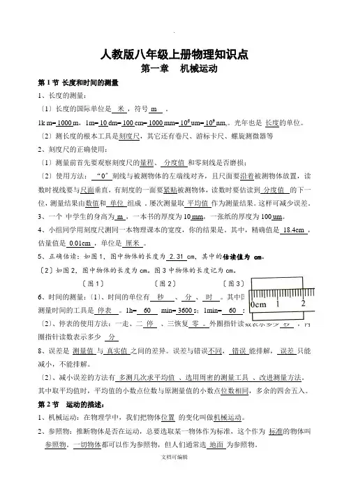 人教版八年级上册物理知识点