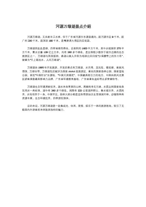 河源万绿湖景点介绍
