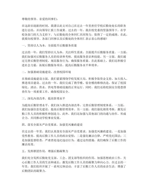 学校后勤处长个人工作总结