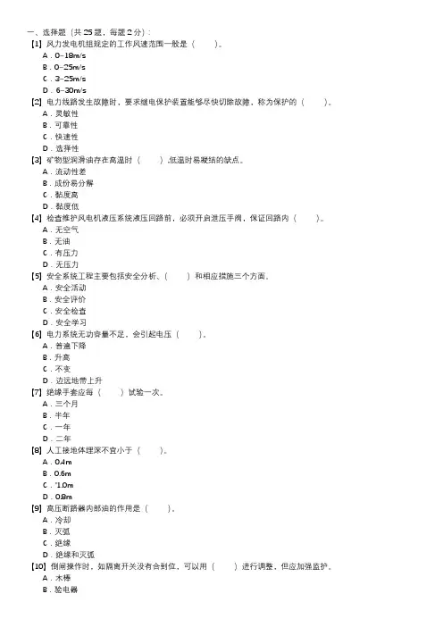 职业技能试卷 — 风力发电运行检修员(第054套)