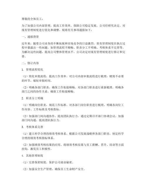 关于公司管理制度做通报