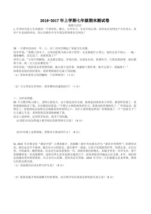 [精华版]七年级道德与法治上册期末测试卷