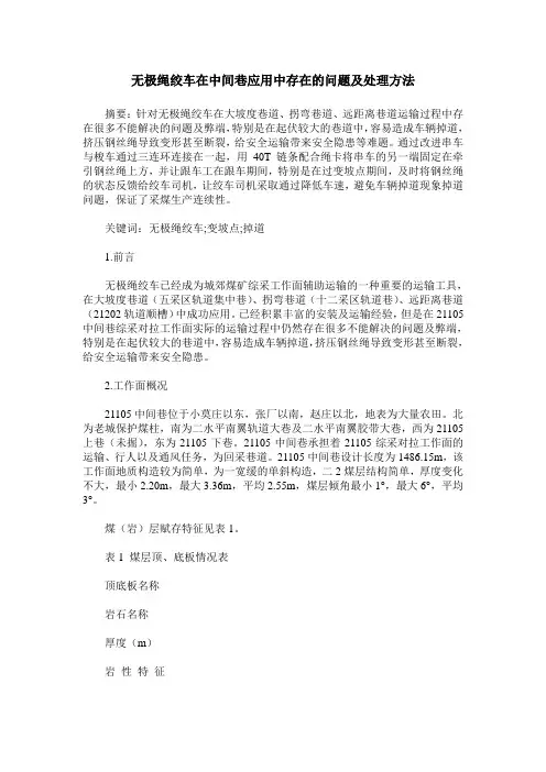 无极绳绞车在中间巷应用中存在的问题及处理方法