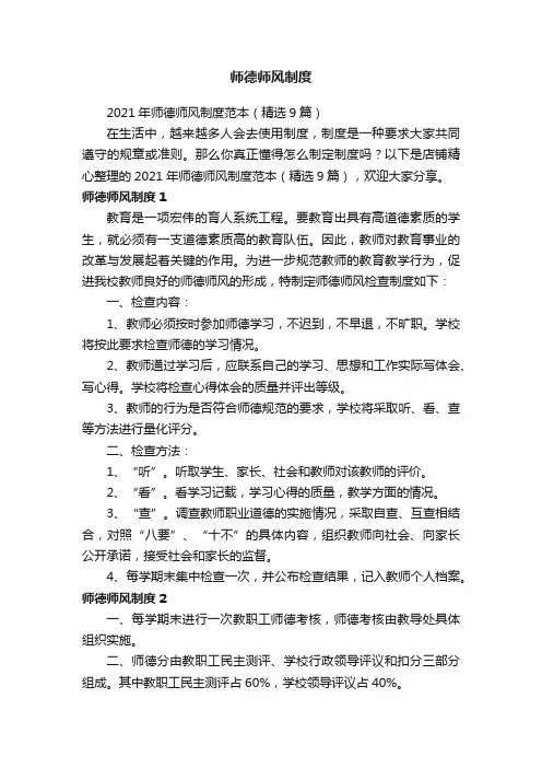师德师风制度