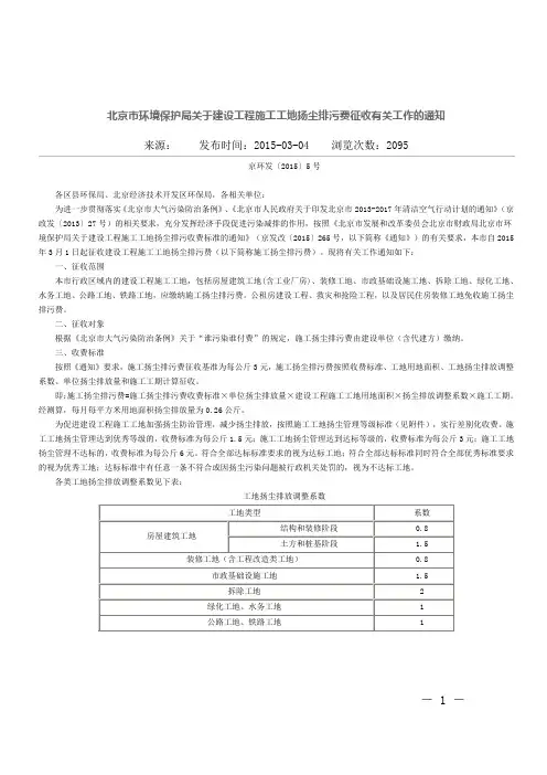 建筑物拆除工地扬尘管理等级标准