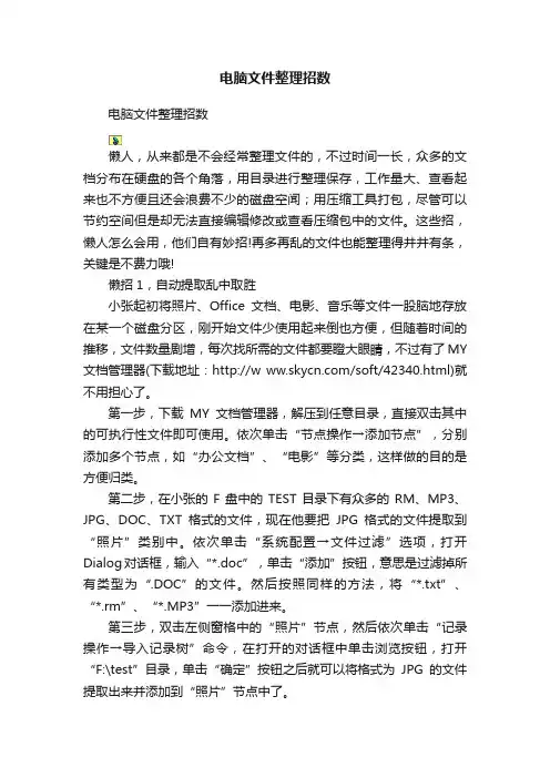 电脑文件整理招数