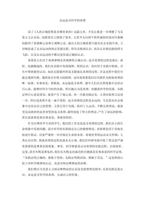 人的正确思想是从哪里来的--马基作业名著选读