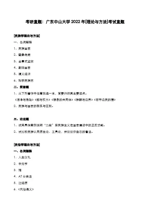 考研真题：广东中山大学2022年[理论与方法]考试真题