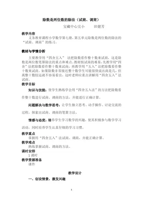 小学人教四年级数学除数是两位数的除法(试商、调商)