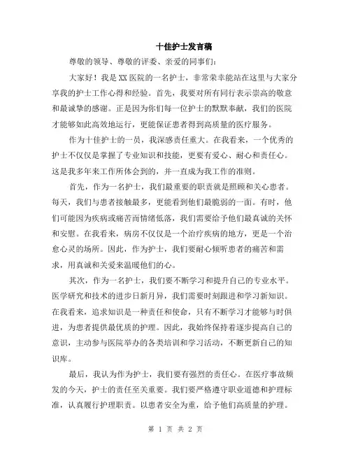 十佳护士发言稿